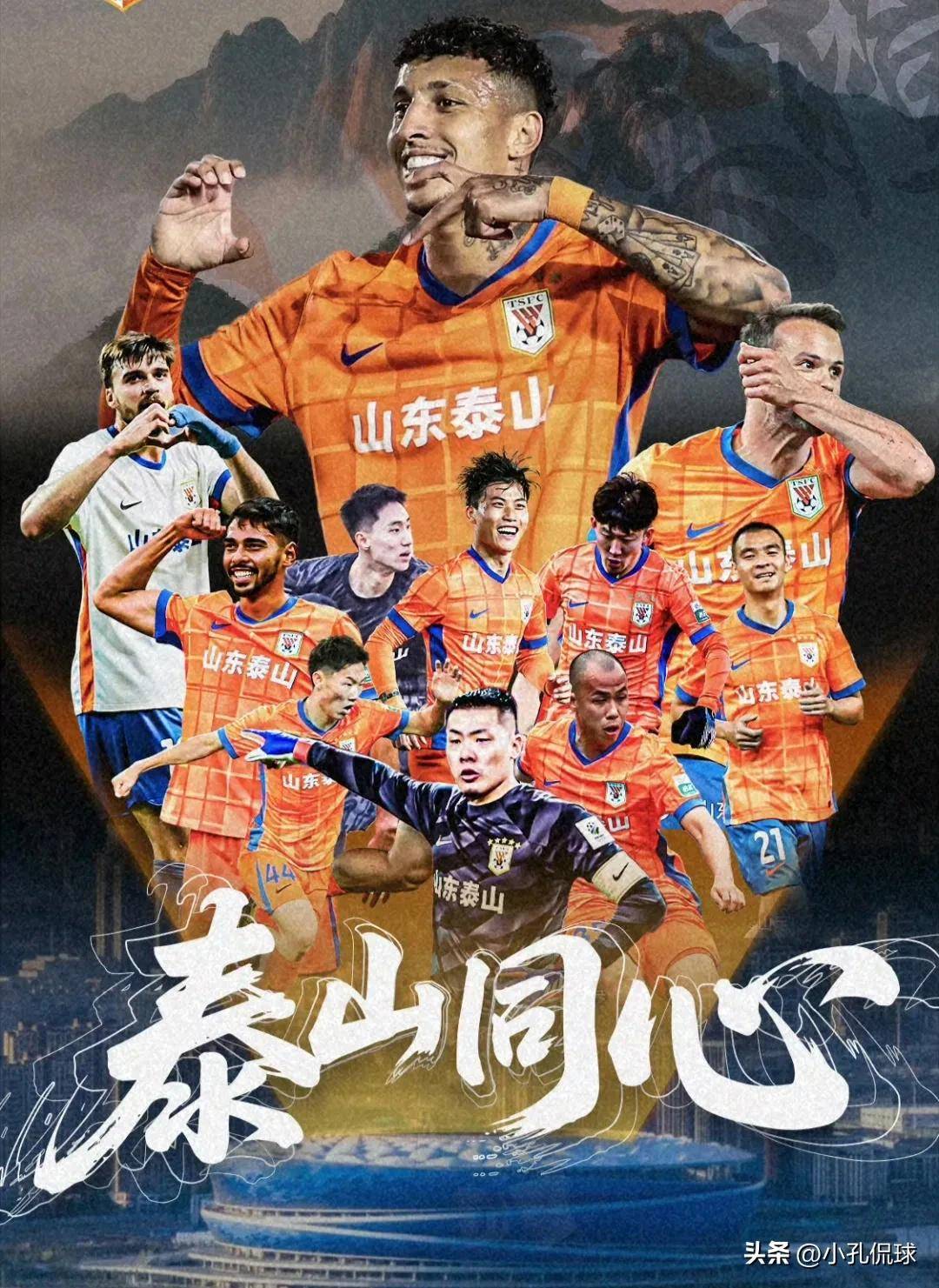 今夜突围战来临，山东泰山围绕全明星赛外线爆发，悬念犹存，球队文化再被提及(山东泰山vs谁游戏比赛)